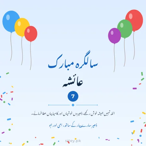 سالگرہ کارڈ میکر
