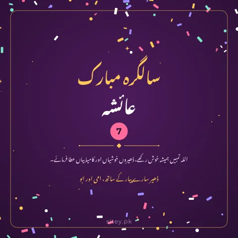 کنفیٹی سالگرہ کارڈ ڈیزائن