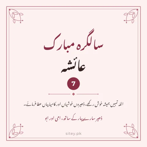 نفیس سالگرہ کارڈ ڈیزائن