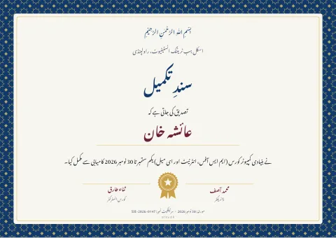 اسلامی جیومیٹری سرٹیفکیٹ ڈیزائن