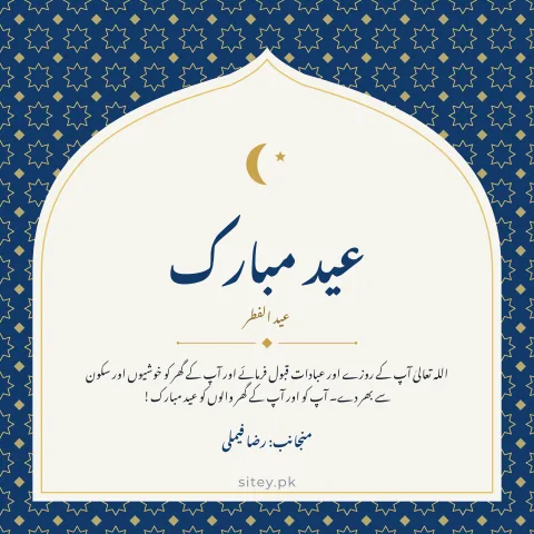 جالی محراب عید کارڈ ڈیزائن