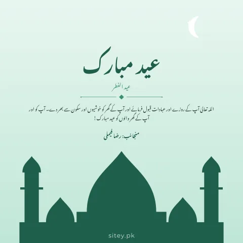 مسجد عید کارڈ ڈیزائن