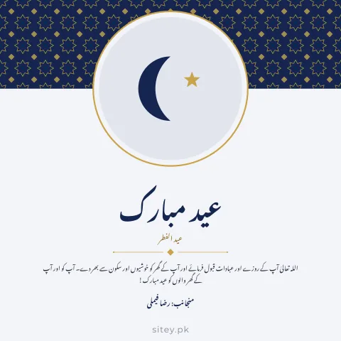 تصویر کے ساتھ عید کارڈ ڈیزائن