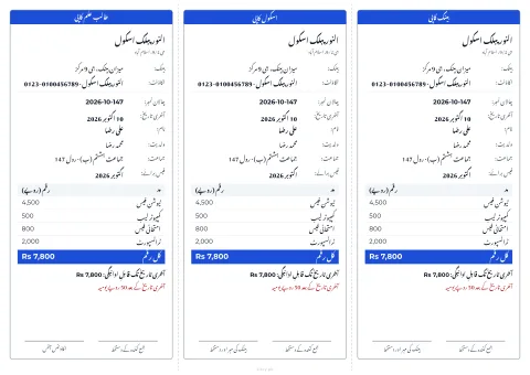فیس چالان: ڈیزائن کی مثال