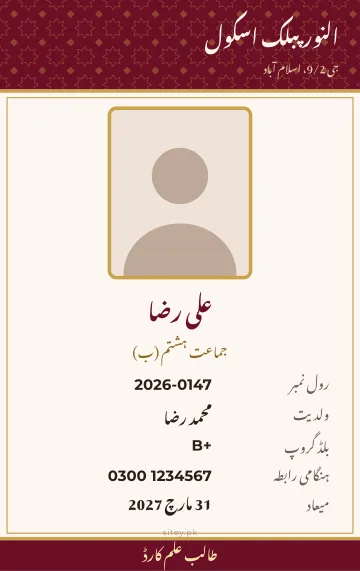 اسکول آئی ڈی کارڈ ڈیزائن