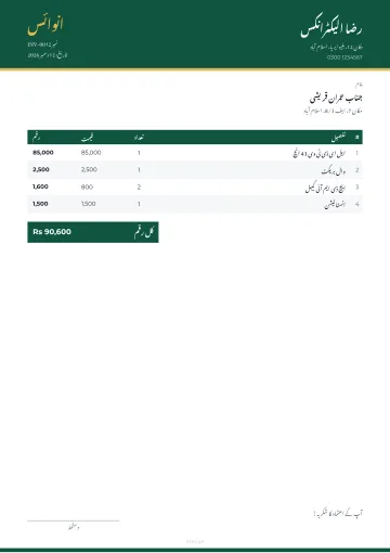 رنگین پٹی انوائس ڈیزائن