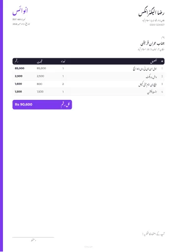نمایاں انوائس ڈیزائن