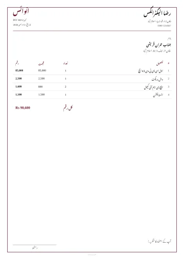 کلاسک انوائس ڈیزائن
