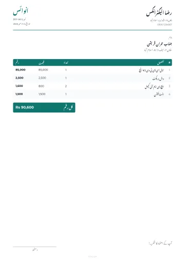 مفت انوائس میکر