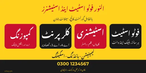 فوٹو اسٹیٹ اور اسٹیشنری دکان کا بورڈ