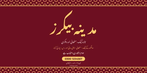Urdu shop board panaflex design
