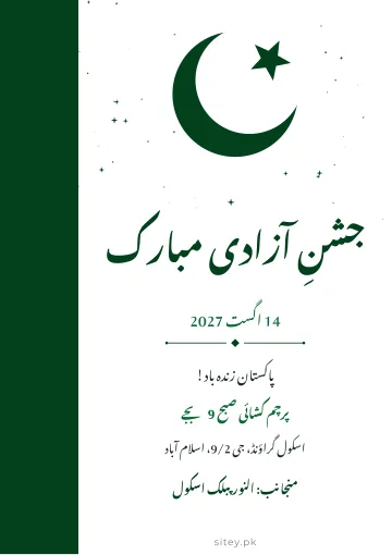 14 August poster design