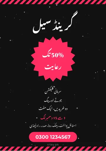 سیل پوسٹر اور بینر میکر