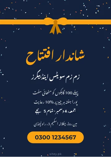 افتتاح کا پوسٹر میکر