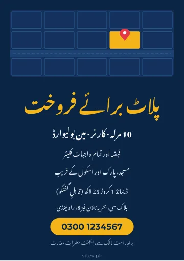 پلاٹ برائے فروخت پوسٹر میکر