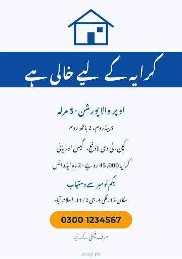 مکان برائے کرایہ پوسٹر میکر