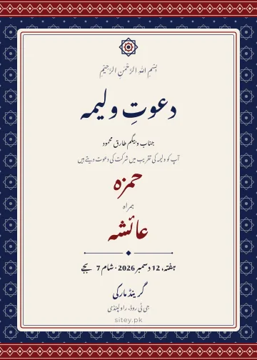 اجرک شادی کارڈ ڈیزائن