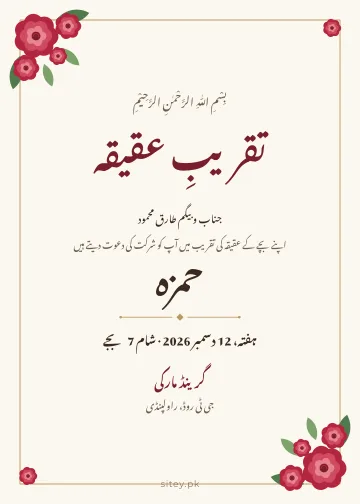 مفت عقیقہ کارڈ میکر