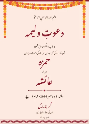 گیندے کے پھول شادی کارڈ ڈیزائن