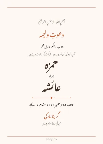 جدید سادہ شادی کارڈ ڈیزائن