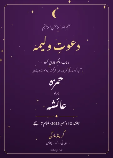 نور شادی کارڈ ڈیزائن