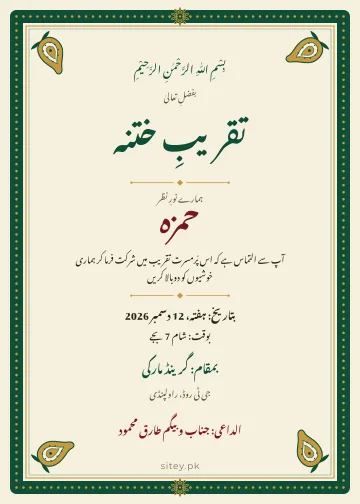 مفت ختنہ کارڈ میکر