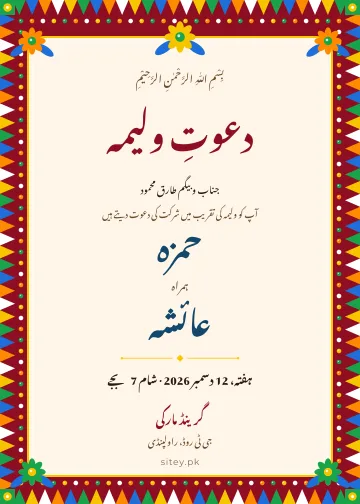 مفت ڈھولکی کارڈ میکر